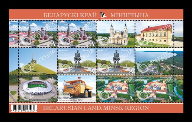 2026 Беларусь 1663-1665 Белорусский край. Минщина. Собор. Хатынь. Дворец (блок)