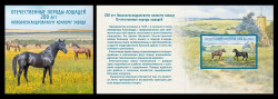 2025 Россия 3463I-3464I Фауна. Лошади Новоалександровского конного завода (б/з) (с лаком)