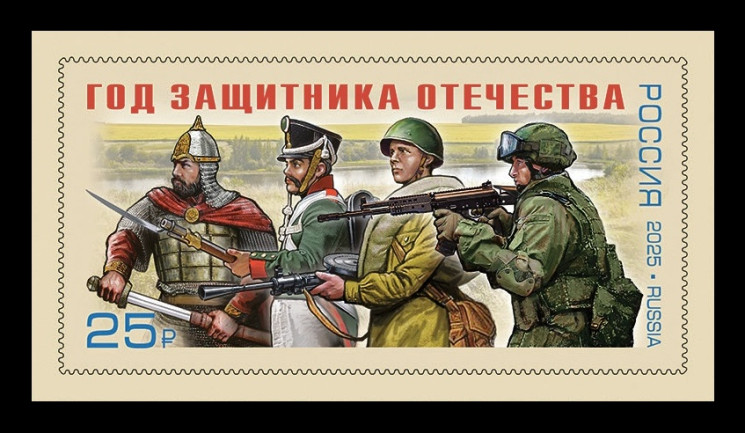 2025 Россия 3500 Год защитника Отечества