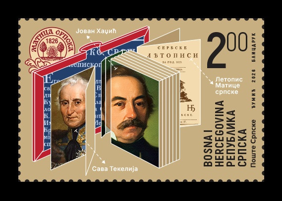 2026 Босния и Герцеговина (серб.) 999 Матица сербская. Савва Текелий и Йован Хаджич