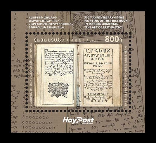 2025 Армения 1466 Первая книга на современном армянском языке Искусство арифметики