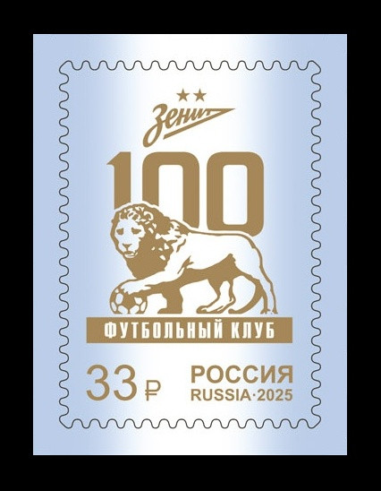 2025 Россия 3390 Футбольный клуб Зенит. Лев