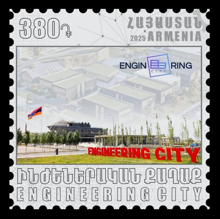 2025 Армения 1467 Технопарк Инженерный город в Ереване