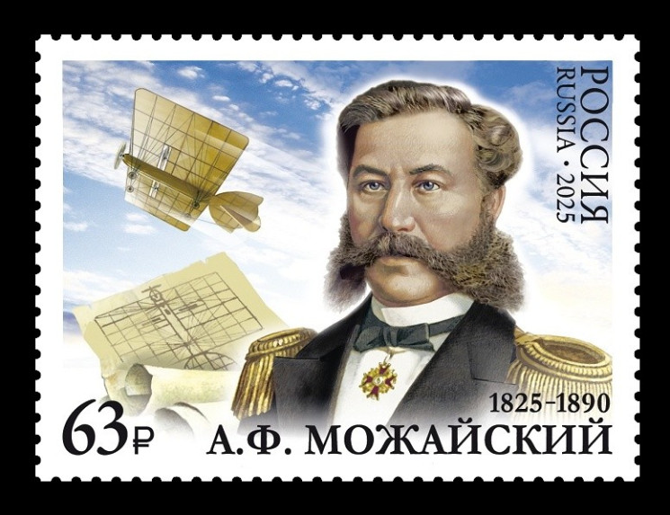 2025 Россия 3391 Пионер авиации Александр Можайский