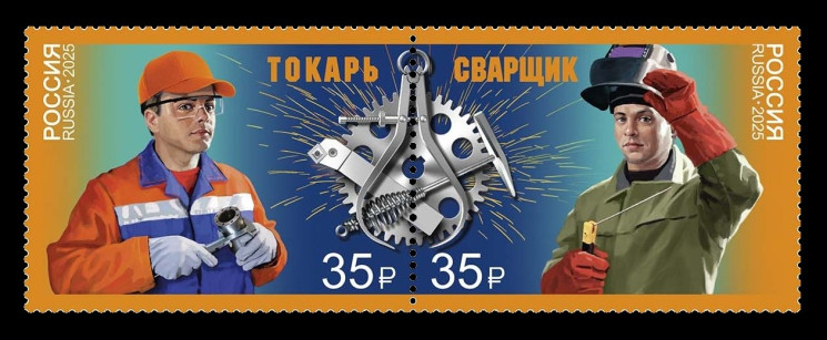 2025 Россия 3503-3504 Рабочие профессии. Токарь и сварщик