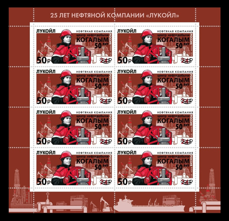 2025 Россия 3506 Нефтяная компания Лукойл. Когалым - центр нефтедобычи (надпечатка) (МЛ)