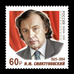 2025 Россия 3394 Кино. Актёр Иннокентий Смоктуновский