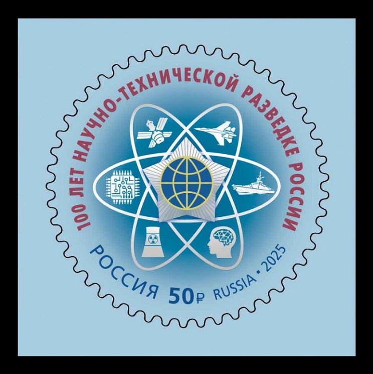 2025 Россия 3531 Научно-техническая разведка. Космос. Спутник. Авиация. Самолёт. Корабль