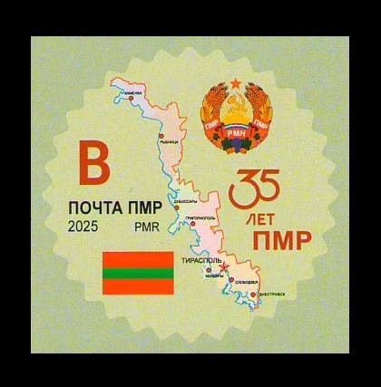 2025 Приднестровье (ПМР) 1403 35 лет ПМР. Герб. Флаг. Карта