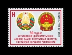 2022 Беларусь 1438 Дипломатические отношения с Китаем. Гербы