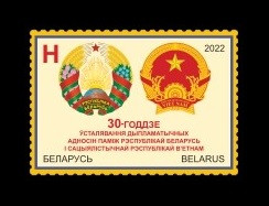 2022 Беларусь 1440 Дипломатические отношения с Вьетнамом. Гербы