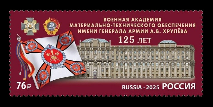 2025 Россия 3401 Военная академия материально-технического обеспечения