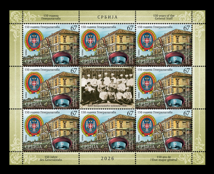2026 Сербия 1351 Генеральный штаб Армии Сербии (МЛ)
